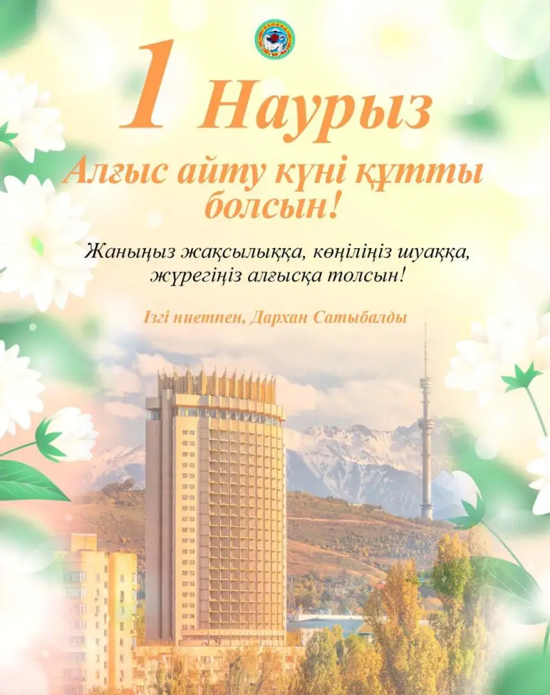 Аким Алматы призывает к единству и взаимопомощи в День благодарности Павлодаре