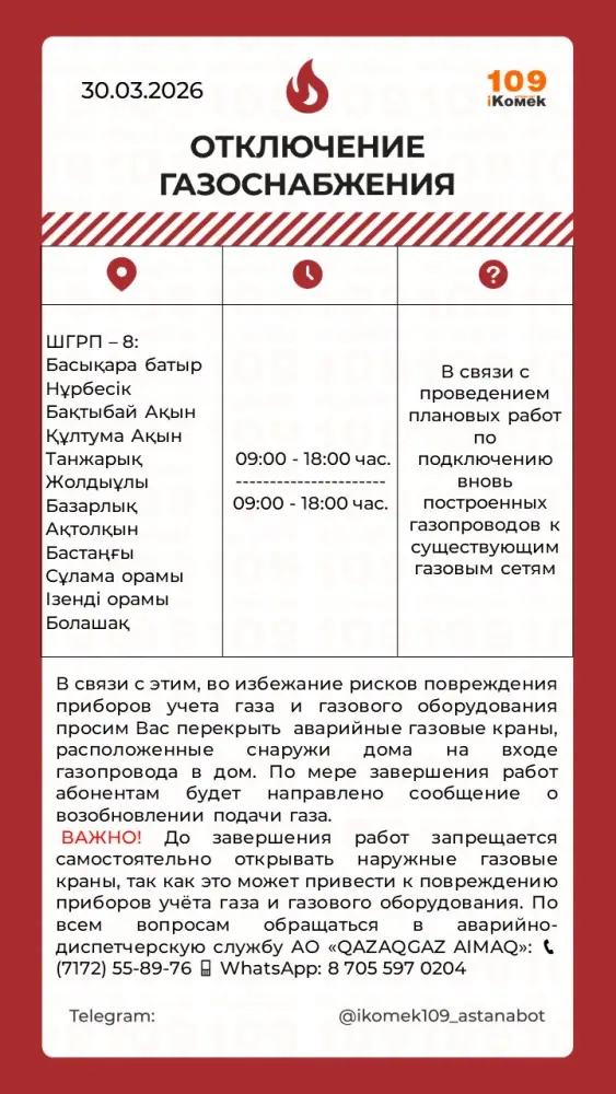 Газ замер в Астане: готовьтесь к отключению! Павлодаре