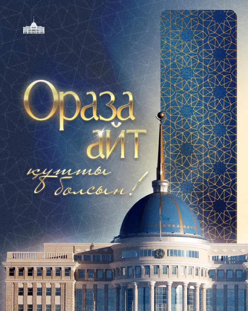 Поздравление с Ораза айт и Наурызом от президента Касым-Жомарта Токаева Павлодаре