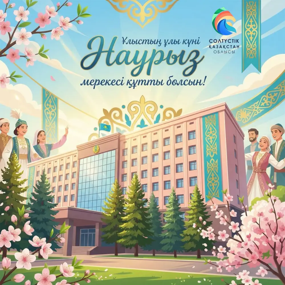 Наурыз: поздравление акима СКО Павлодаре