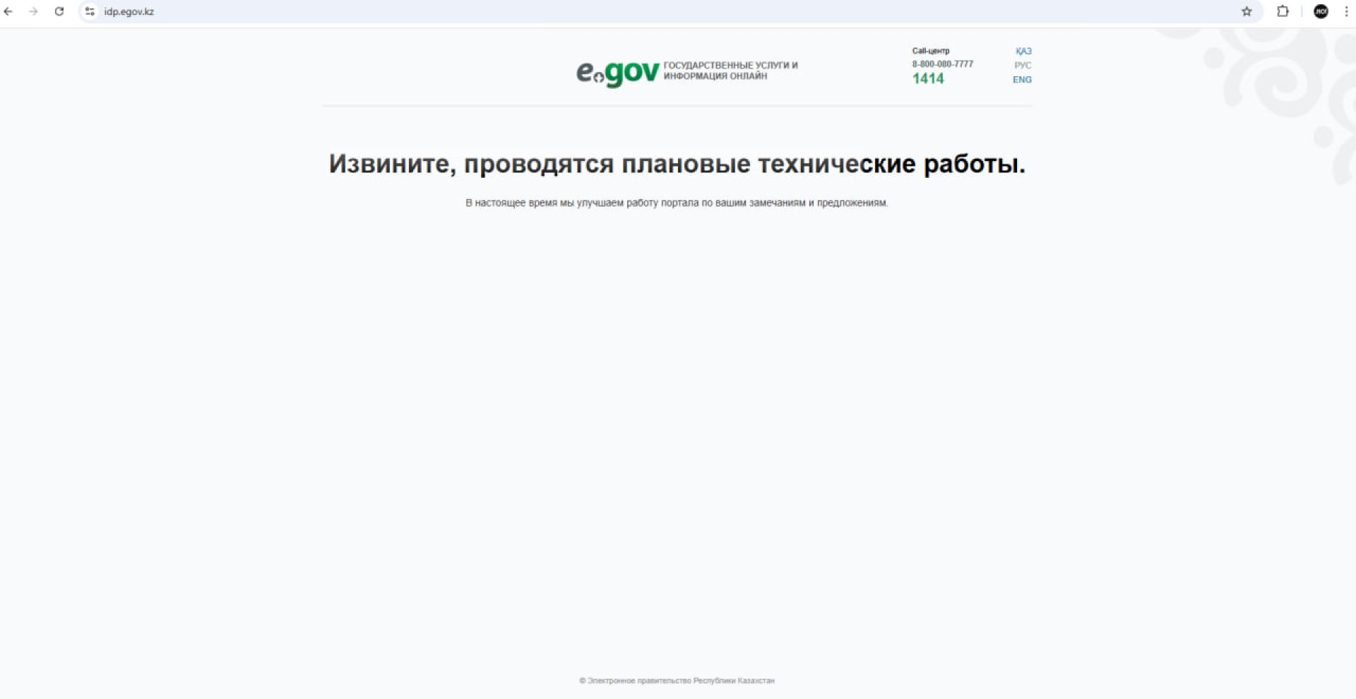 Проблемы с доступом к eGov