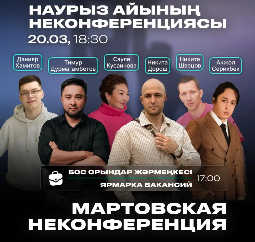 Обмен опытом и идеями: мартовская неконференция в Караганде о возможностях бизнеса и технологий Павлодаре