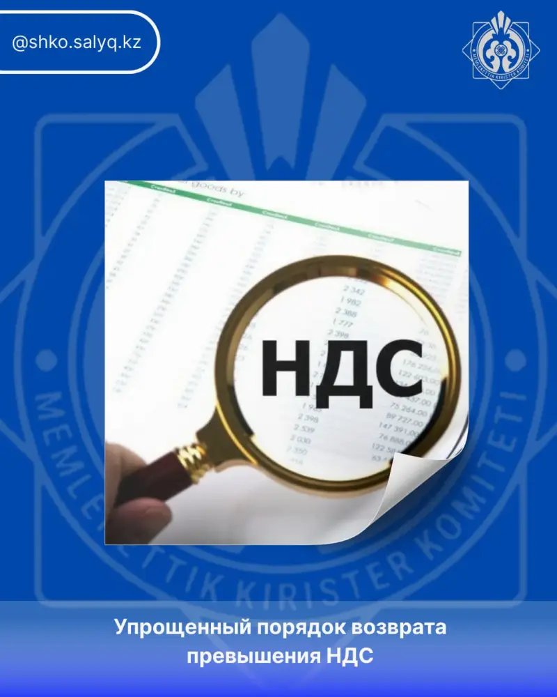 Новый «Налоговый кодекс РК»: Упрощенный порядок возврата превышения НДС Павлодаре
