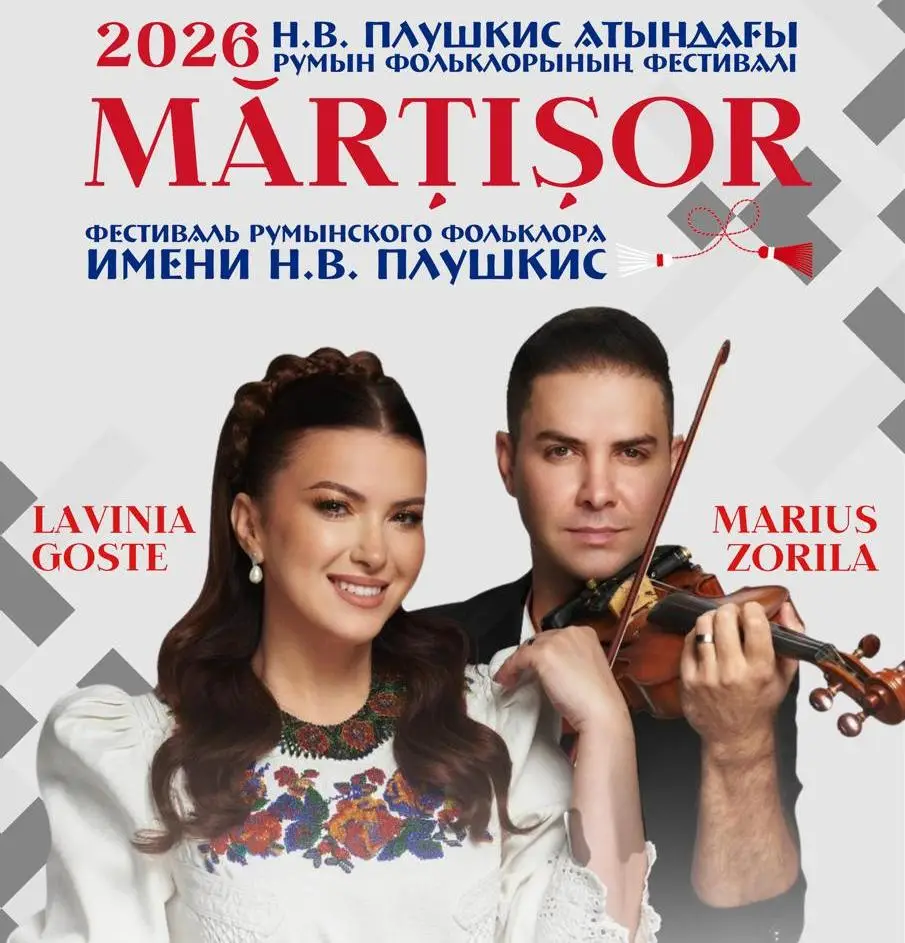 Фестиваль румынской культуры в Караганде: укрепление культурных связей и надежда на новое начало Павлодаре