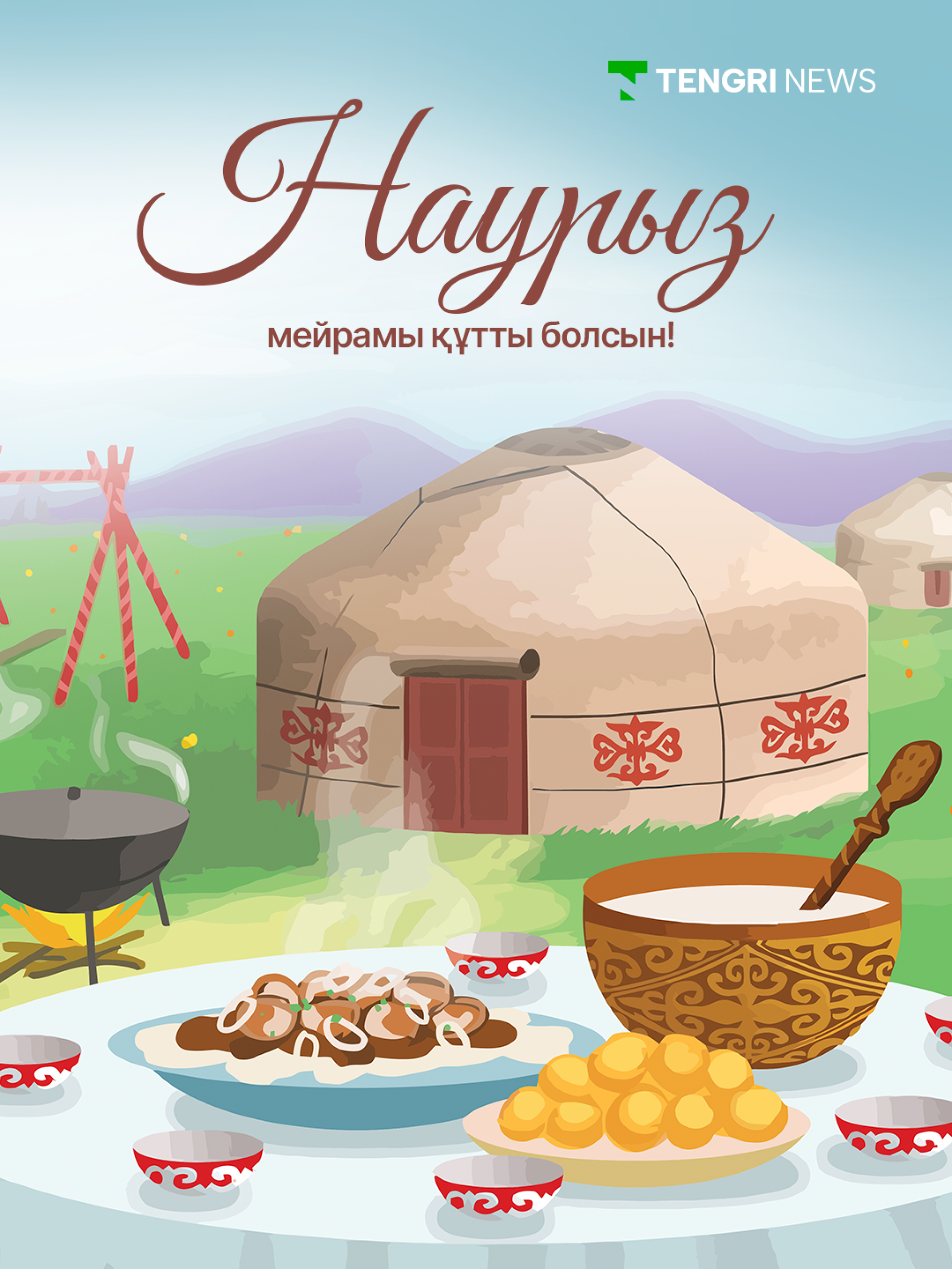 открытка на Наурыз скачать бесплатно