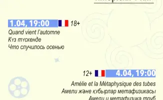 Культурное обогащение Караганды: бесплатные мероприятия «Франкофонной весны» способствуют укреплению франкоязычных связей