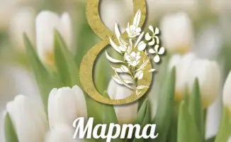 Поздравление министров с 8 марта для женщин Казахстана