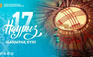 Шаңырақ күні: укрепление семейных ценностей как основа для будущих поколений