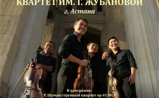 Концерт квартета Жубановой в Караганде