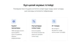 Запуск AI-платформы в Казахстане для изучения новой Конституции