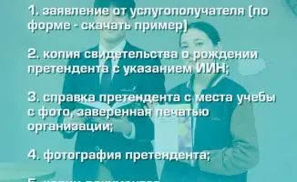 Одаренные дети, вперед: Абай открывает двери!