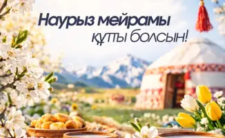 Артур Ластаев поздравляет казахстанцев с праздником Наурыз, подчеркивая его значение