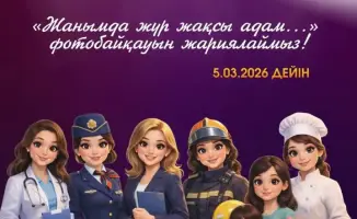 Фотоконкурс к 8 марта для девушек до 35 лет в Астане