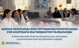Диалоговая площадка в Акмолинской области: молодёжь обсуждает конституционные реформы и гражданскую ответственность