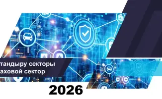 Активы страхового сектора Казахстана достигли 4,0 трлн тенге на 1 февраля 2026 года