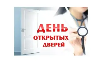 День открытых дверей в областной многопрофильной клинике: бесплатные консультации по профилактике онкозаболеваний