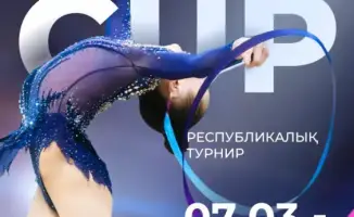 Турниры по художественной гимнастике ALEM CUP в Астане