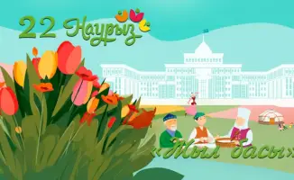 Поздравление министра обороны с Наурыз мейрамы