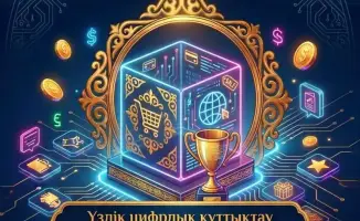 Министерство торговли и интеграции Казахстана определило победителей международного конкурса «Sauda in Digital Nauryz»