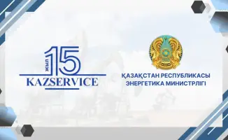 15 лет Союзу нефтесервисных компаний KazService поздравление министра энергетики Ерлана Аккенженова