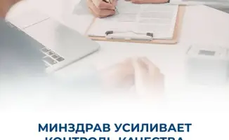 Усиление контроля качества медицинской помощи в Казахстане: постаккредитационный мониторинг как инструмент повышения стандартов