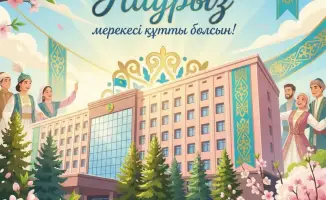 Наурыз: поздравление акима СКО