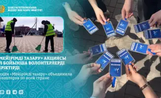 Свет добра: волонтеры страны объединились для «Мейірімді тазару»