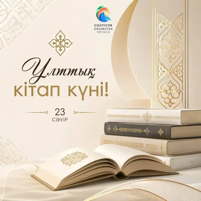 Аким области отметил значимость книги в жизни общества на Национальном дне книги