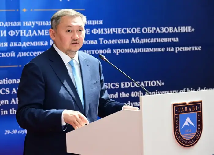 Международная конференция по достижениям физики в КазНУ