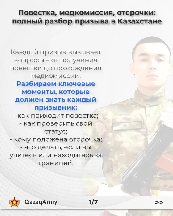 Призыв в Казахстане: повестка или отсрочка — что выбрать?