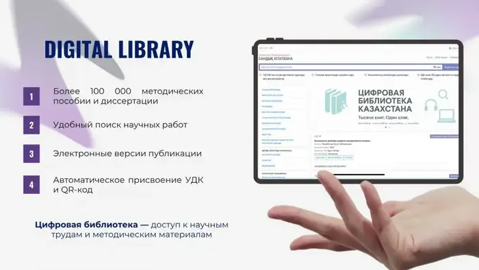 Библиотеки организаций образования переходят на современные цифровые решения (2)