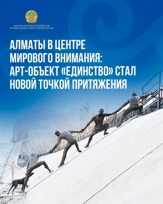 Единство: новый арт-объект, объединяющий Алматы и мир
