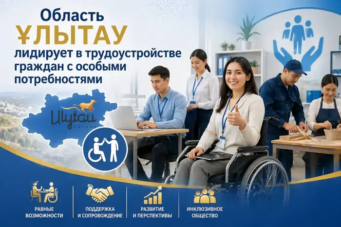 В области Ұлытау планируется удвоение квоты на трудоустройство граждан с особыми потребностями