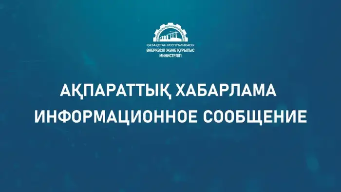 Публичные слушания по маркировке товаров в Казахстане