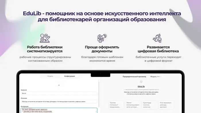 Библиотеки организаций образования переходят на современные цифровые решения (3)