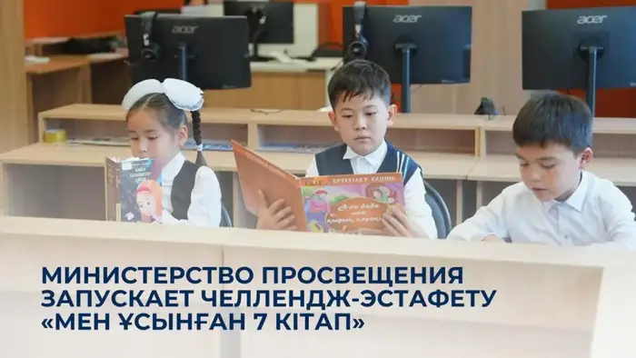 Челлендж «Мен ұсынған 7 кітап» в Алматы