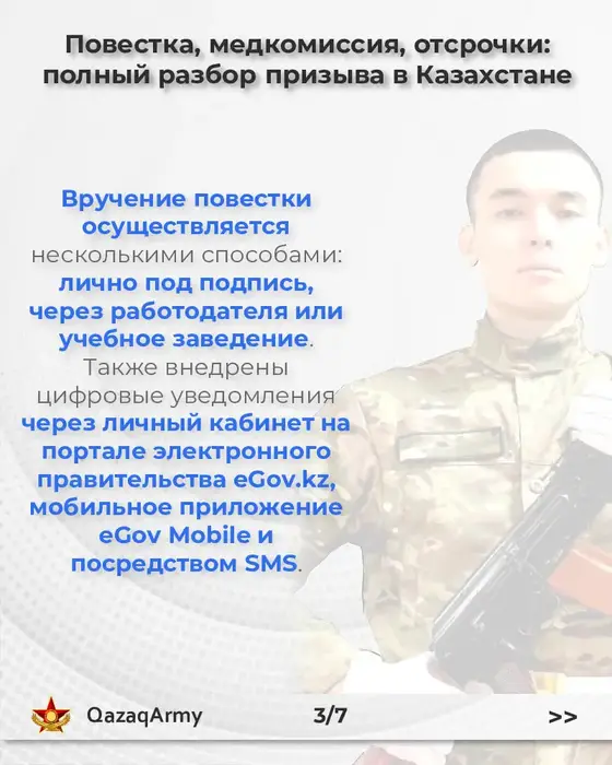 Повестка, медкомиссия, отсрочки: полный разбор призыва в Казахстане (3)