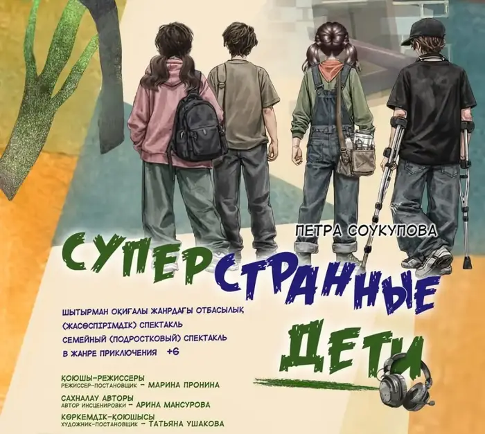 Премьера спектакля для всей семьи в ТЮЗе Темиртау