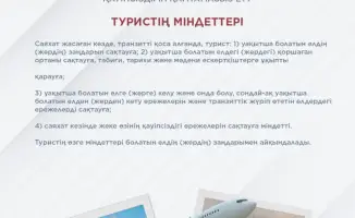 Туристы в Казахстане: права и обязанности во время путешествий