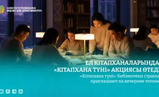 Кітапхана түні: библиотеки страны проводят вечерние чтения и квесты по всей стране