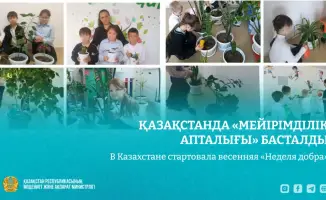Весенняя «Неделя добра» в Казахстане: стартовала акция с 20 по 26 апреля