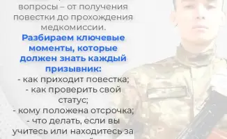 Призыв в Казахстане: повестка или отсрочка — что выбрать?