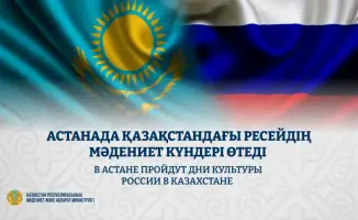 Дни культуры России в Казахстане: укрепление культурных связей и новые горизонты сотрудничества