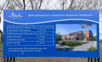 Новый спортивный комплекс в Семее: вклад в здоровье и физическую активность населения