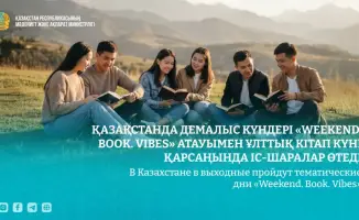 В Казахстане стартуют тематические дни «Weekend. Book. Vibes» с чтениями и поэтическими вечерами