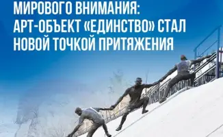 Единство: новый арт-объект, объединяющий Алматы и мир