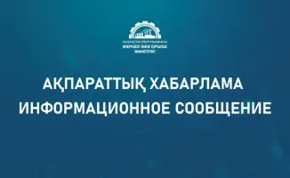 Публичные слушания по маркировке товаров в Казахстане