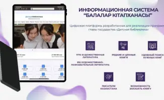 Республиканская научно-педагогическая библиотека внедряет современные информационные системы для улучшения обслуживания читателей