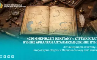 Словесное искусство и краеведение: второй день Недели к Национальному дню книги