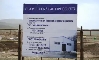Строительство завода по переработке шерсти началось в Алматинской области